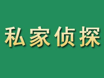 沽源市私家正规侦探